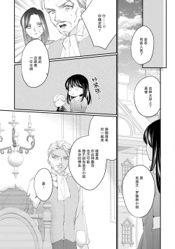 Page 275 of Atarashii Konyakusha wa Watashi o medetakute shikatanai | 新婚约者超宠我 1-11