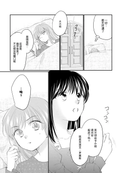 Page 281 of Atarashii Konyakusha wa Watashi o medetakute shikatanai | 新婚约者超宠我 1-11