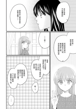 Page 284 of Atarashii Konyakusha wa Watashi o medetakute shikatanai | 新婚约者超宠我 1-11