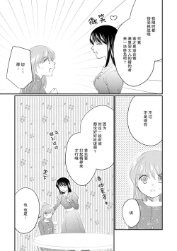 Page 287 of Atarashii Konyakusha wa Watashi o medetakute shikatanai | 新婚约者超宠我 1-11