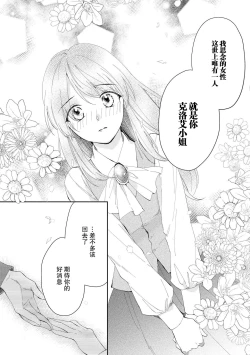Page 38 of Atarashii Konyakusha wa Watashi o medetakute shikatanai | 新婚约者超宠我 1-11