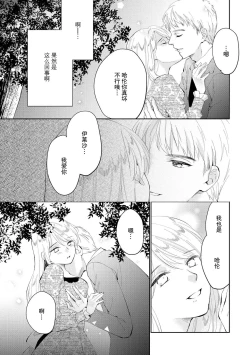 Page 5 of Atarashii Konyakusha wa Watashi o medetakute shikatanai | 新婚约者超宠我 1-11