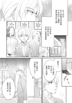 Page 77 of Atarashii Konyakusha wa Watashi o medetakute shikatanai | 新婚约者超宠我 1-11