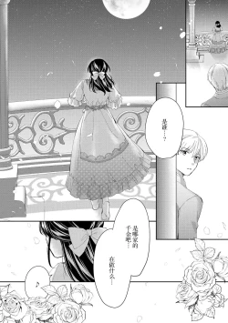 Page 78 of Atarashii Konyakusha wa Watashi o medetakute shikatanai | 新婚约者超宠我 1-11