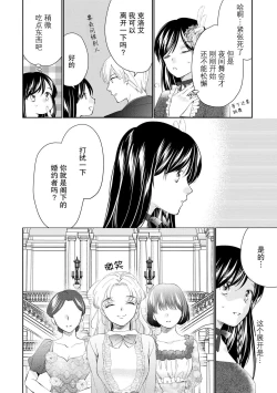 Page 96 of Atarashii Konyakusha wa Watashi o medetakute shikatanai | 新婚约者超宠我 1-11