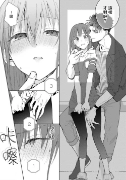 Page 132 of Ore ga on'na ni shite yaru yo| 让我将你变成女人吧～年上男友，化身饥渴大野狼？～ 1-11