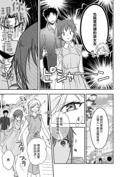 Page 182 of Ore ga on'na ni shite yaru yo| 让我将你变成女人吧～年上男友，化身饥渴大野狼？～ 1-11