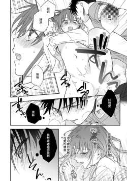 Page 235 of Ore ga on'na ni shite yaru yo| 让我将你变成女人吧～年上男友，化身饥渴大野狼？～ 1-11