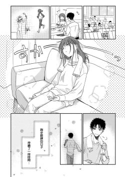 Page 251 of Ore ga on'na ni shite yaru yo| 让我将你变成女人吧～年上男友，化身饥渴大野狼？～ 1-11