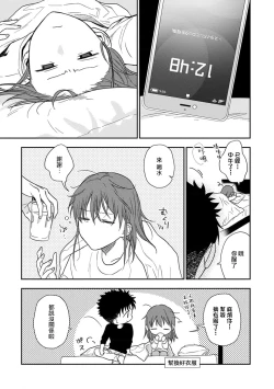 Page 264 of Ore ga on'na ni shite yaru yo| 让我将你变成女人吧～年上男友，化身饥渴大野狼？～ 1-11