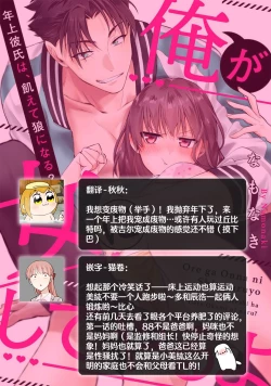 Page 266 of Ore ga on'na ni shite yaru yo| 让我将你变成女人吧～年上男友，化身饥渴大野狼？～ 1-11