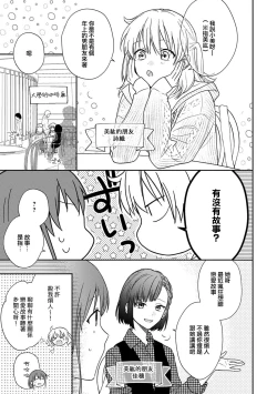 Page 268 of Ore ga on'na ni shite yaru yo| 让我将你变成女人吧～年上男友，化身饥渴大野狼？～ 1-11