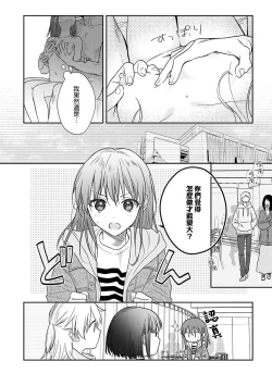 Page 329 of Ore ga on'na ni shite yaru yo| 让我将你变成女人吧～年上男友，化身饥渴大野狼？～ 1-11