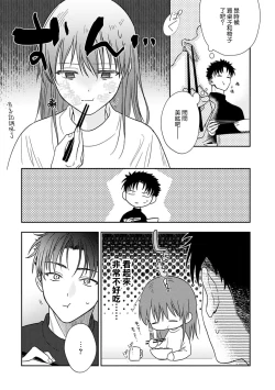 Page 332 of Ore ga on'na ni shite yaru yo| 让我将你变成女人吧～年上男友，化身饥渴大野狼？～ 1-11