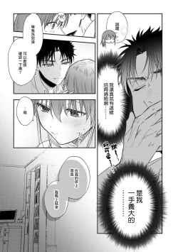 Page 346 of Ore ga on'na ni shite yaru yo| 让我将你变成女人吧～年上男友，化身饥渴大野狼？～ 1-11