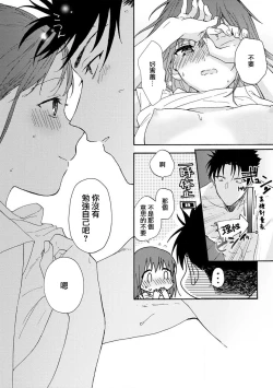 Page 34 of Ore ga on'na ni shite yaru yo| 让我将你变成女人吧～年上男友，化身饥渴大野狼？～ 1-11