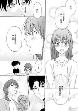 Page 58 of Ore ga on'na ni shite yaru yo| 让我将你变成女人吧～年上男友，化身饥渴大野狼？～ 1-11