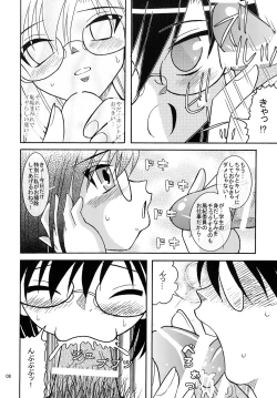 Page 7 of Toaru Megane no Chou Kyonyuu Hou