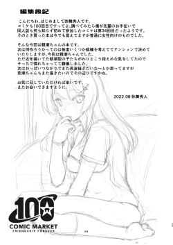 Page 24 of Oyashio-chan no Koki Tebukuro.