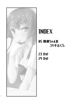 Page 3 of Oyashio-chan no Koki Tebukuro.