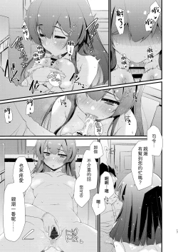 Page 17 of Oyashio-chan no Koki Tebukuro.