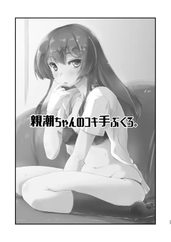 Page 23 of Oyashio-chan no Koki Tebukuro.