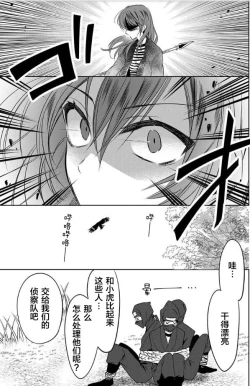 Page 20 of JK kunoichi wa subete o sasagetai 17