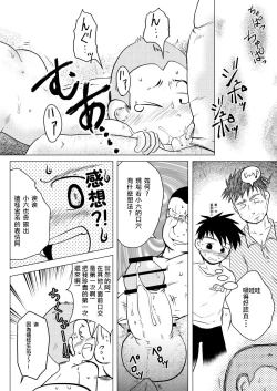 Page 19 of Ore, Shougo Maso Dorei. 02 | 祥悟君是一个受虐狂奴隶 02