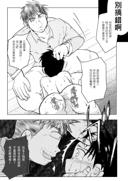 Page 24 of Ore, Shougo Maso Dorei. 02 | 祥悟君是一个受虐狂奴隶 02