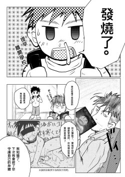 Page 3 of Ore, Shougo Maso Dorei. 02 | 祥悟君是一个受虐狂奴隶 02