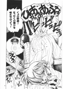 Page 7 of TATESEN 3／3