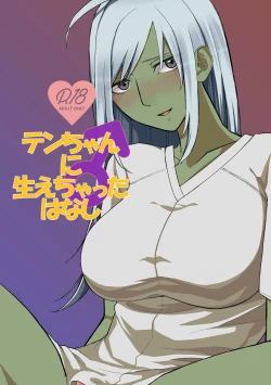 Page 1 of Ten-chan ni Haechatta Hanashi