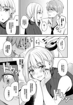 Page 6 of Namaiki Senpai