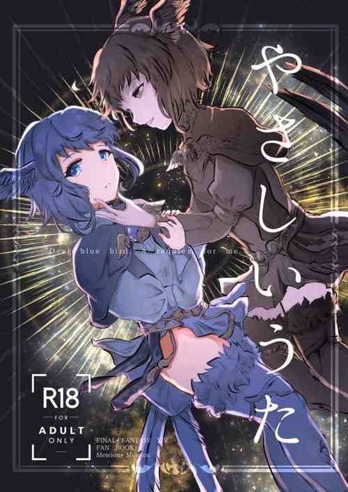 [Nekoro Ryuuseigun (Chidori Nekoro)] Yasashii Uta - Dear blue bird. A requiem for me. (Final Fantasy XIV) [Digital]
