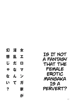 Page 159 of Onna Eromangaka ga Inran da nante Gensou ja nai? | Is It Not a Fantasy That The Female Erotic Mangaka Is a Pervert?