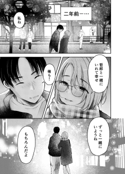 Page 2 of Ore no Kanojo ga Hamedori suru Hazu ga Nai.