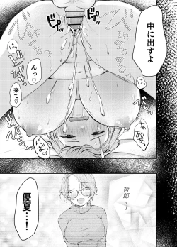 Page 36 of Ore no Kanojo ga Hamedori suru Hazu ga Nai.