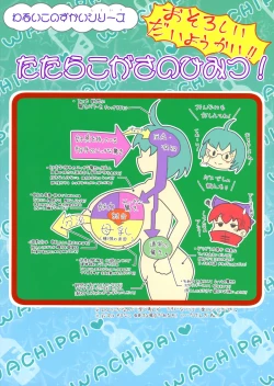 Page 2 of Wachiki wa Bonyuu de Bonyuu Youkai 2 Kyoui de Kei ina Kyoui no Tatara Sensei!