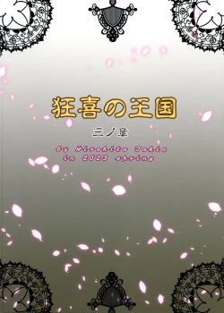 Page 2 of Kyouki no Oukoku San no Shou