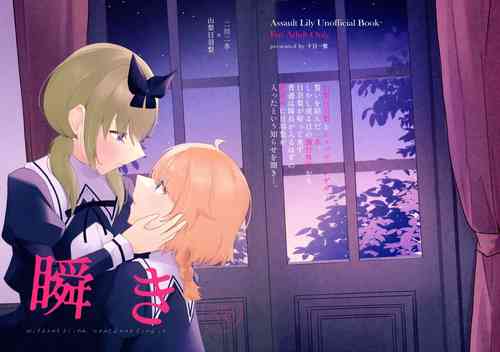 Download Mabataki - without blink, could not find it