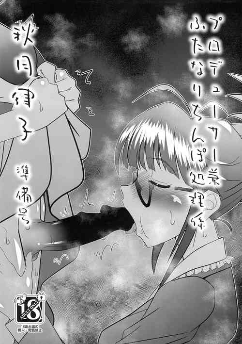 (Futaket 30) [prettydolls (Araki Hiroaki)] Producer ken Futanari Chinpo Shori-gakari Akizuki Ritsuko Junbi-gou (THE IDOLM@STER)