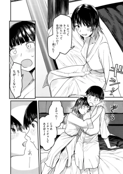 Page 70 of Yabai Onna