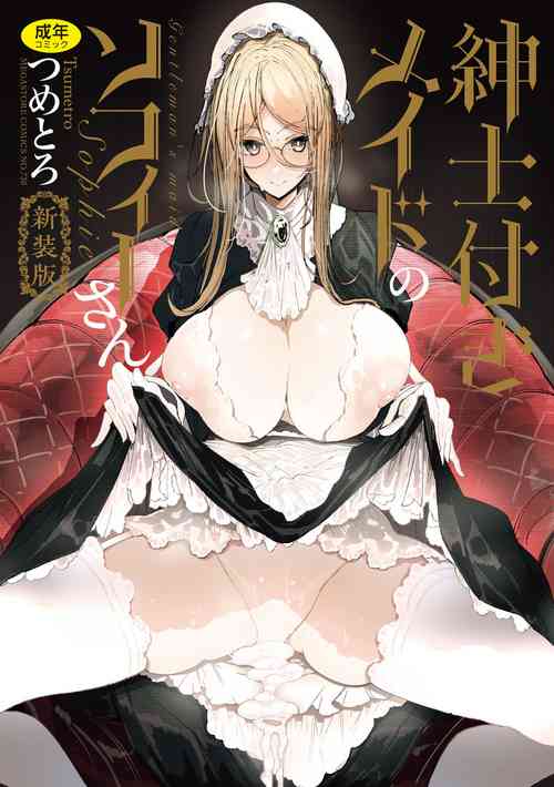 [Tsumetoro] Shinshi Tsuki Maid no Sophie-san Shinsouban [Digital]