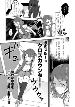 Page 10 of Heki Yuru Futari no Senshi Hen