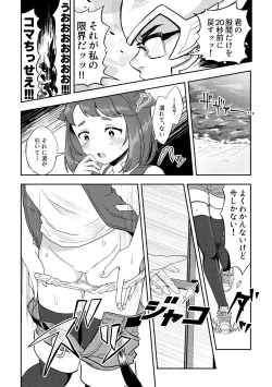 Page 16 of Heki Yuru Futari no Senshi Hen