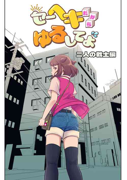 [Furoshiri Mochitsu] Heki Yuru Futari no Senshi Hen
