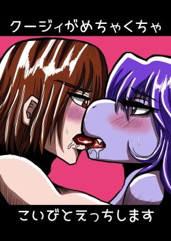 Page 1 of Koozy ga Mechakucha Koibito Ecchi Shimasu