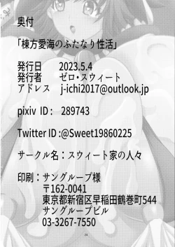 Page 26 of Munakata Atsumi no Futanari-sei Katsu