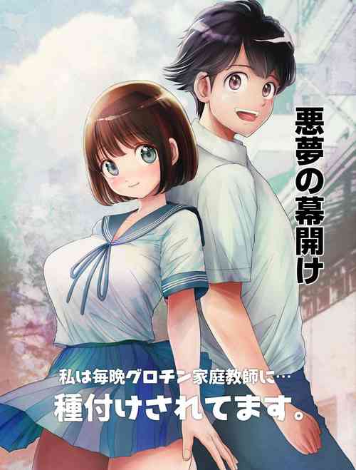 Download Watashi wa Maiban Guro Chin Katei Kyoushi ni... Tanetsuke Saretemasu. 0