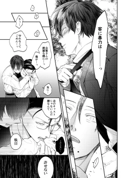 Page 16 of Seiaku Joushi ga Munou Buka ni Seiteki ni Otosareru Hon